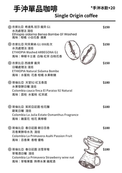 【台東】好時好日煎焙咖啡：寶町藝文中心附近的早午餐小店，平價選擇多，大推飛魚卵香腸義大利麵！（附2025菜單）