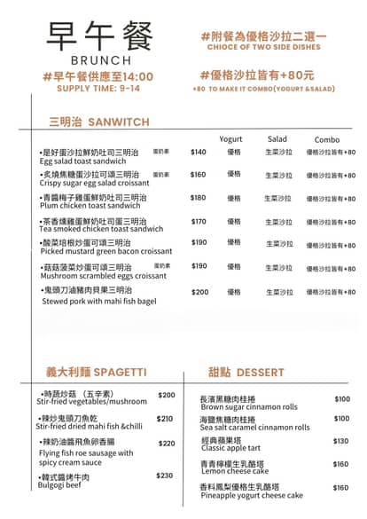 【台東】好時好日煎焙咖啡：寶町藝文中心附近的早午餐小店，平價選擇多，大推飛魚卵香腸義大利麵！（附2025菜單）