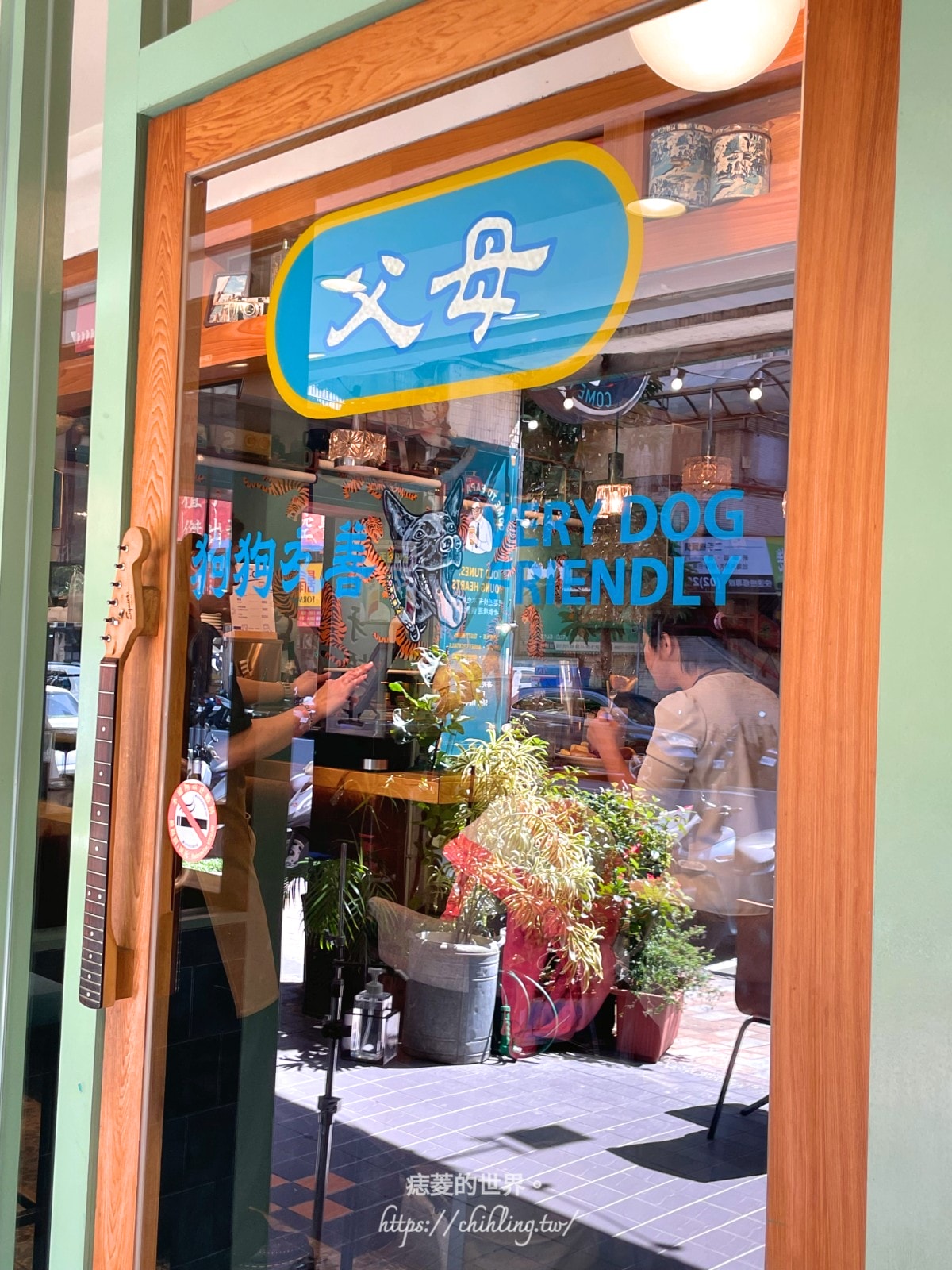 【台北/中山】父母FUMU CAFE & BAR：早上十點，我想來杯High Ball配早午餐盤。