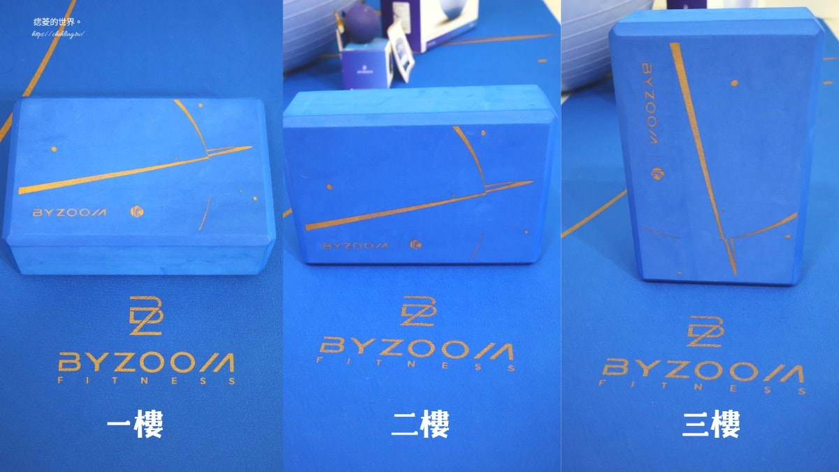 【開箱】BYZOOM×凱蒂瑜珈 瑜珈墊組合：在墊上找到屬於你的Flow，用對輔具讓瑜伽更自在、更流暢。