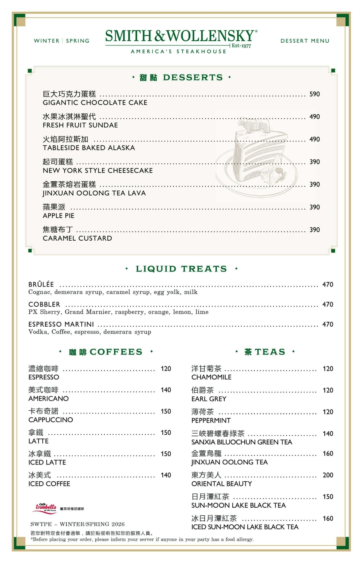 【台北/信義區】Smith & Wollensky:我只是想吃那個巨大巧克力蛋糕。(內附點餐指南&菜單) - 第3張圖 【台北/信義區】Smith & Wollensky:我只是想吃那個巨大巧克力蛋糕。(內附點餐指南&菜單)