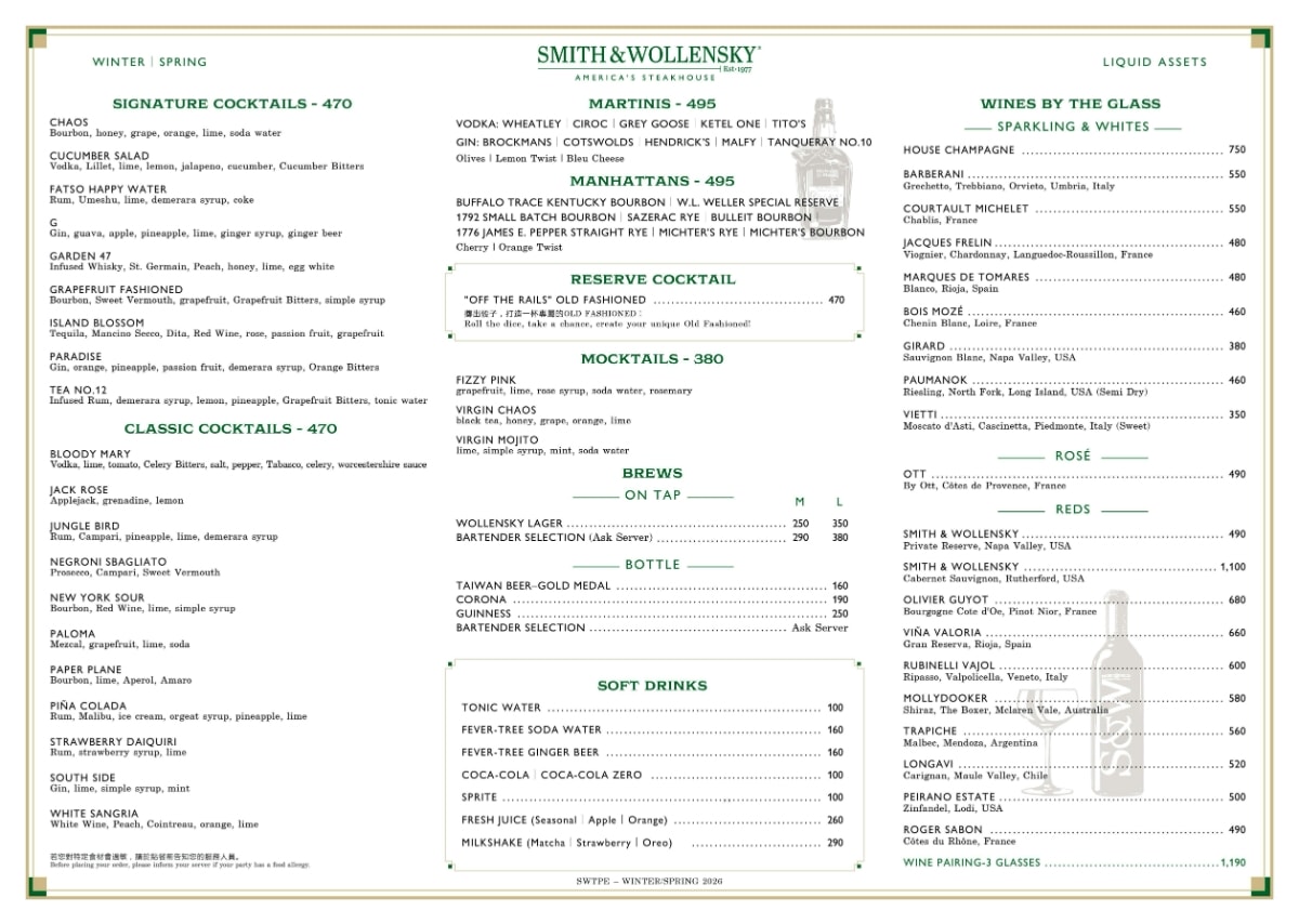 【台北/信義區】Smith & Wollensky:我只是想吃那個巨大巧克力蛋糕。(內附點餐指南&菜單) - 第2張圖 【台北/信義區】Smith & Wollensky:我只是想吃那個巨大巧克力蛋糕。(內附點餐指南&菜單)
