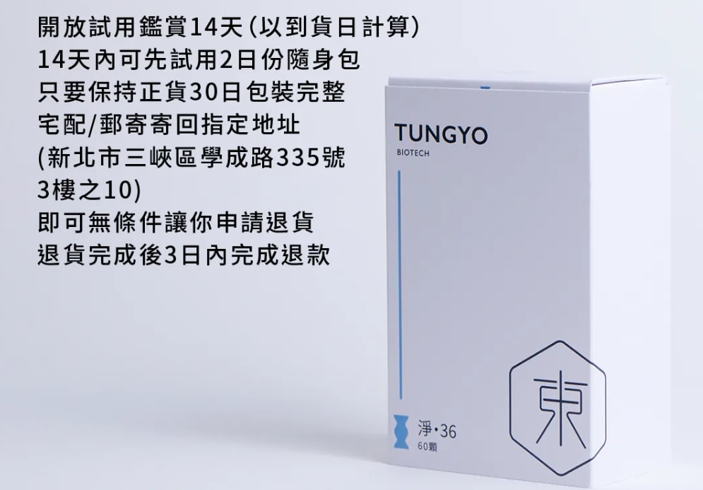【開箱】東祐生技：淨36·夜間酵素，白天的順暢就交給夜晚的夜間酵素！