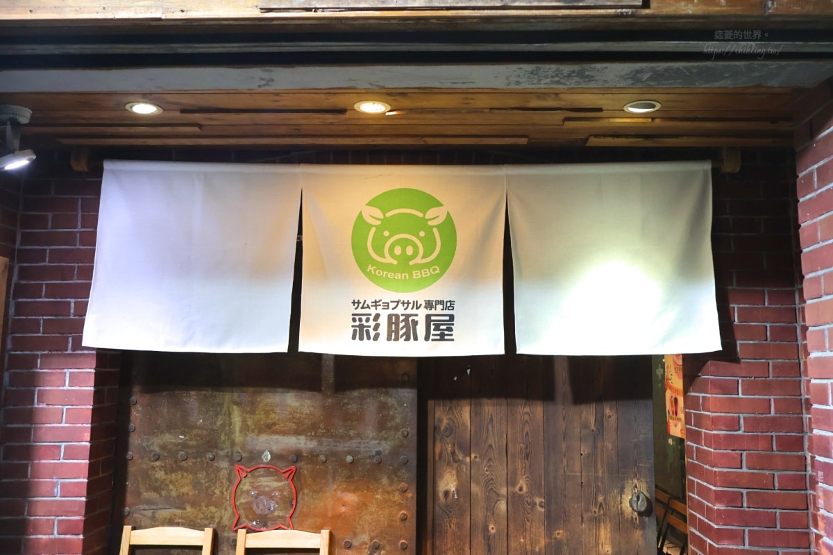 【台北/松山】彩豚屋 八德店:每人880元就能吃烤肉包生菜、韓式蒸蛋、海鮮煎餅、雞白湯,日韓混血烤五花肉專門店等你來發揮創意吃法! - 第2張圖 【台北/松山】彩豚屋 八德店:每人880元就能吃烤肉包生菜、韓式蒸蛋、海鮮煎餅、雞白湯,日韓混血烤五花肉專門店等你來發揮創意吃法!