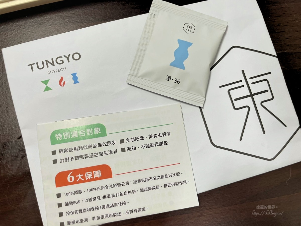 【開箱】東祐生技：淨36·夜間酵素，白天的順暢就交給夜晚的夜間酵素！