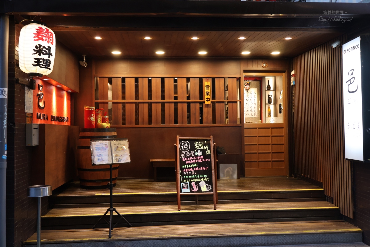 台北中山區美食|邑居酒屋:質感日本家常菜×獨家特色麴料理,約會聚餐必訪 - 第1張圖 台北中山區美食|邑居酒屋:質感日本家常菜×獨家特色麴料理,約會聚餐必訪