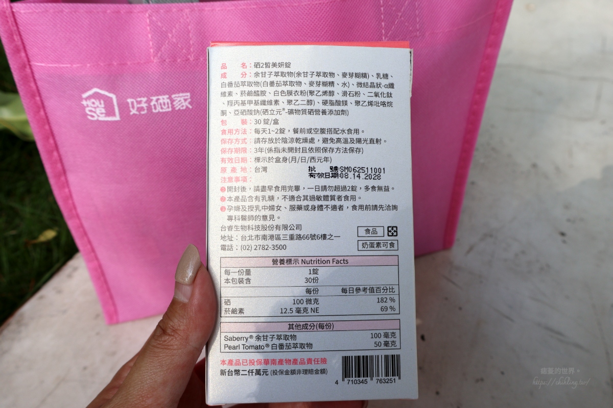【開箱】好硒家:昆凌愛用推薦!硒2皙美妍錠讓你擁有不須底妝也能自信透亮的女神光。 - 第2張圖 【開箱】好硒家:昆凌愛用推薦!硒2皙美妍錠讓你擁有不須底妝也能自信透亮的女神光。