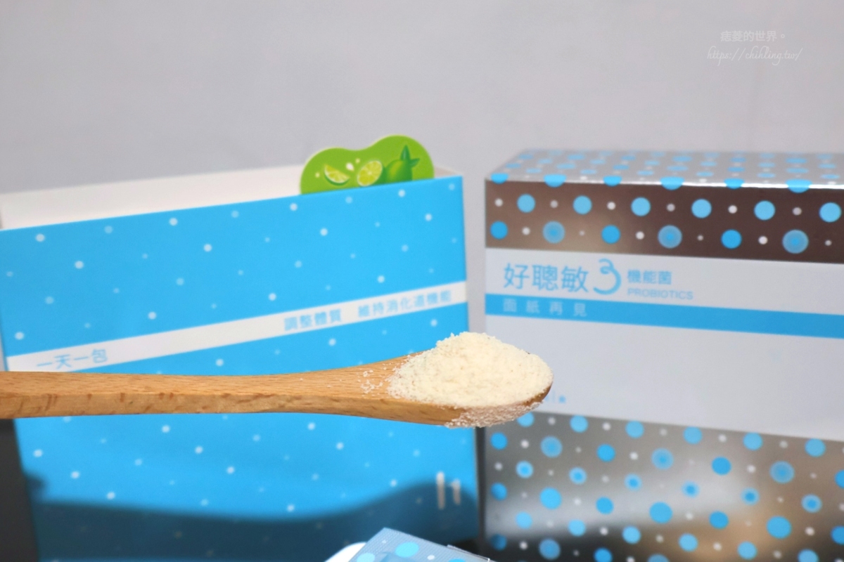 【開箱】健康一刻 好聰敏3益生菌｜敏感防護益菌新選擇，香草×香檬雙口味超順口，輕鬆打造防護力與好體質