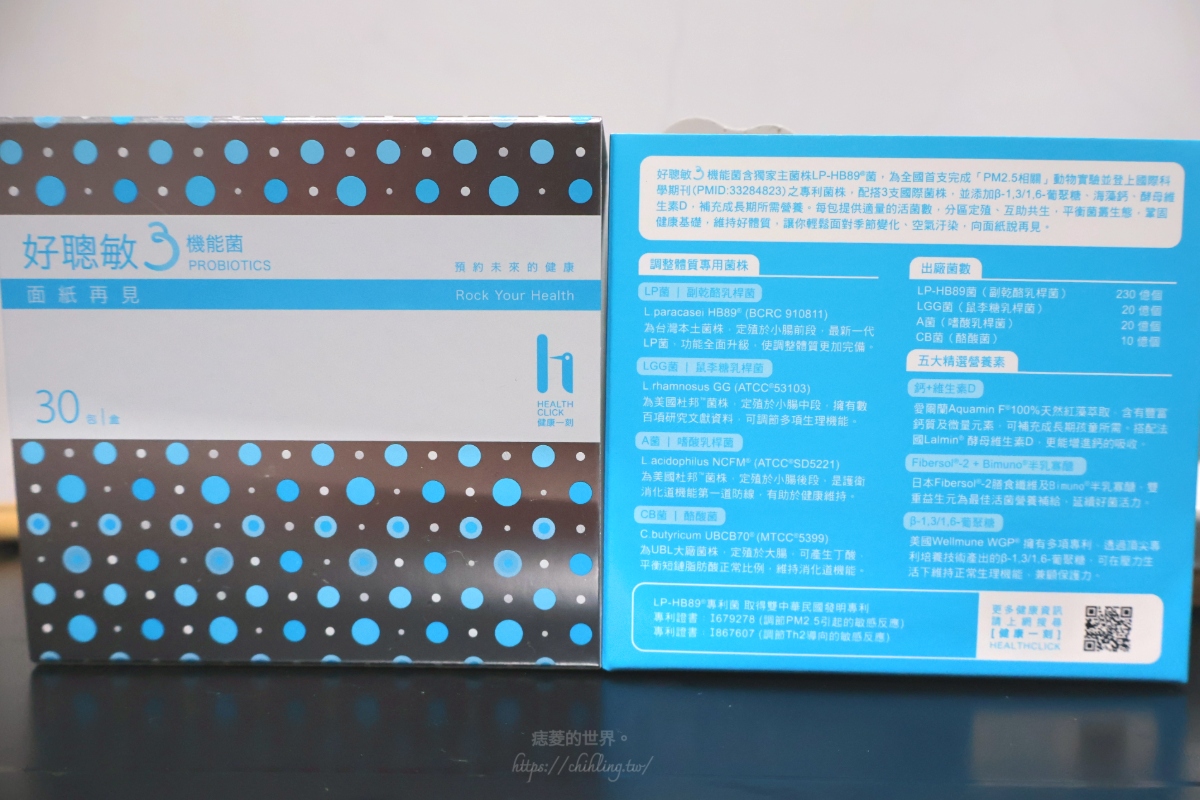 【開箱】健康一刻 好聰敏3益生菌｜敏感防護益菌新選擇，香草×香檬雙口味超順口，輕鬆打造防護力與好體質