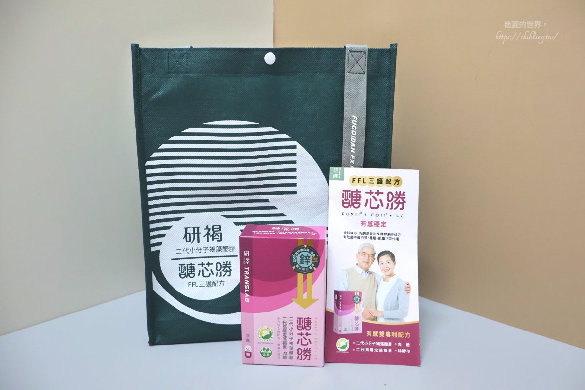 【開箱】醣芯勝FFL三護配方評價｜苦瓜胜肽有效嗎？我的30+日常代謝保養心得