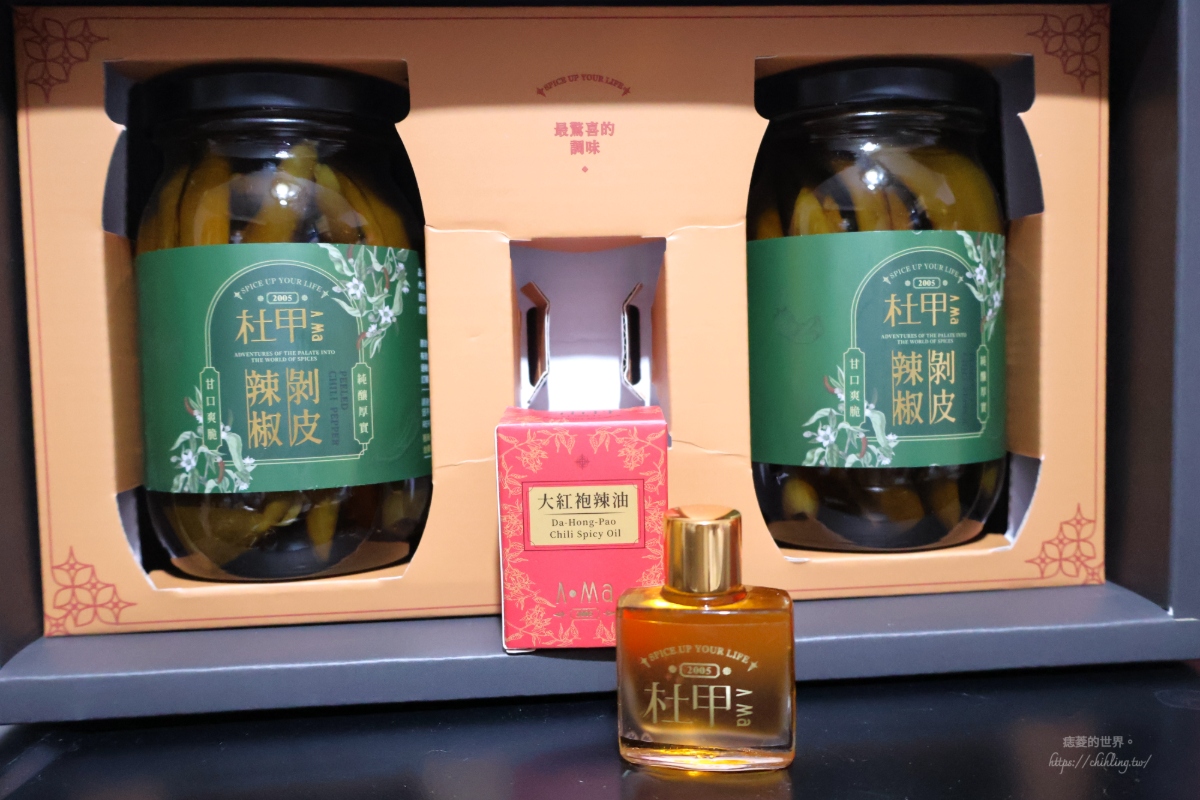 【大稻埕伴手禮推薦】杜甲A-Ma|亞洲首間辣椒辛香料概念店,將辣帶入日常,八味粉、辣油、剝皮辣椒都是我的必買清單! - 第10張圖 【大稻埕伴手禮推薦】杜甲A-Ma|亞洲首間辣椒辛香料概念店,將辣帶入日常,八味粉、辣油、剝皮辣椒都是我的必買清單!