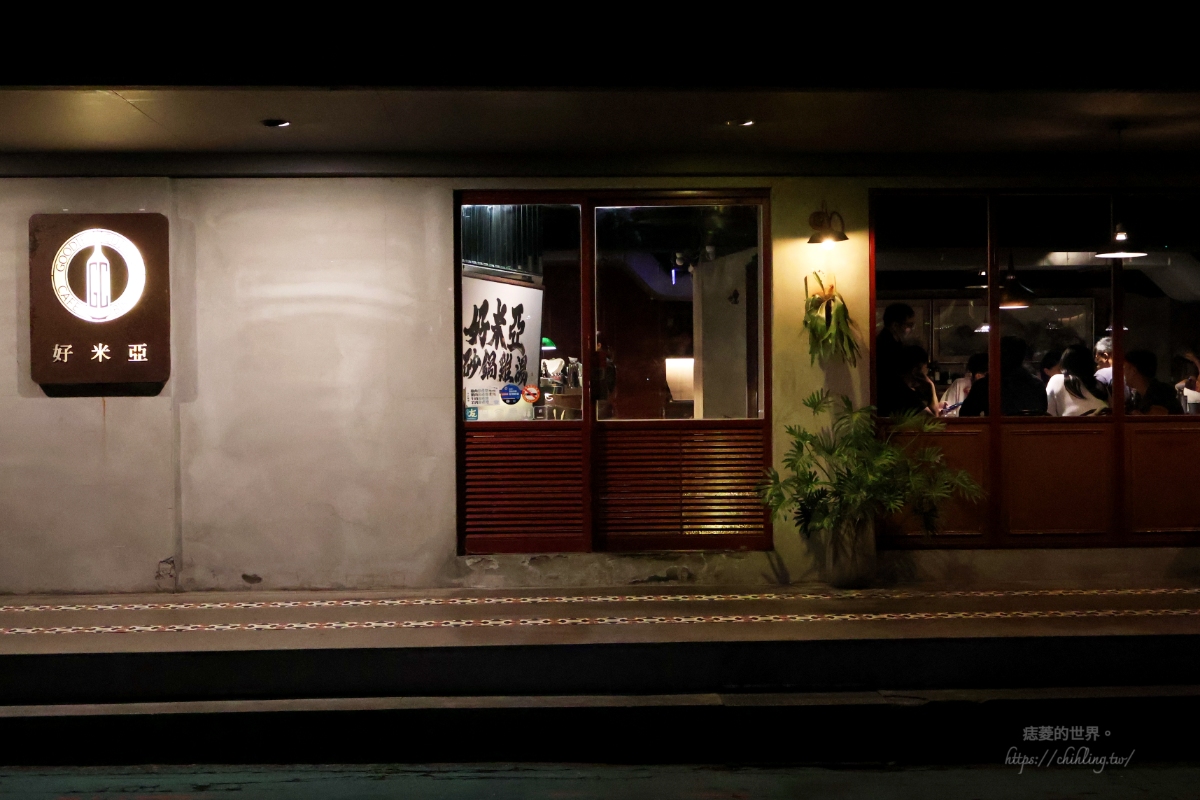 【台北慶生餐廳】好米亞｜濃白砂鍋雞湯必點，大啖人氣冰釀紅燒肉、山楂糖醋肉！台北聚餐餐廳推薦（內附菜單&點餐指南）